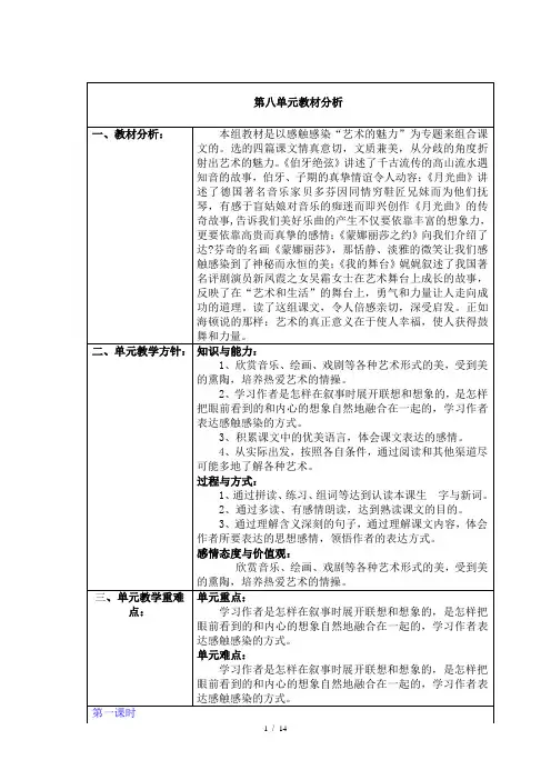 人教版小学语文六年级上册教案集25课到27课