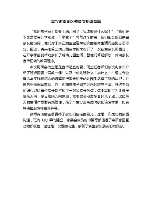 嘉兴市南湖区教育文化体育局