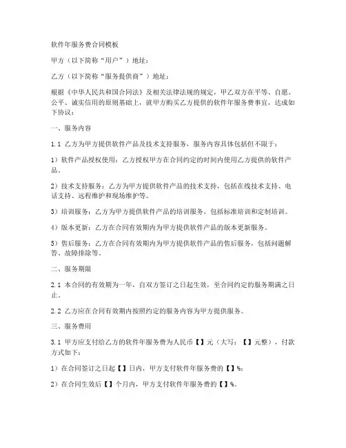 软件年服务费合同模板