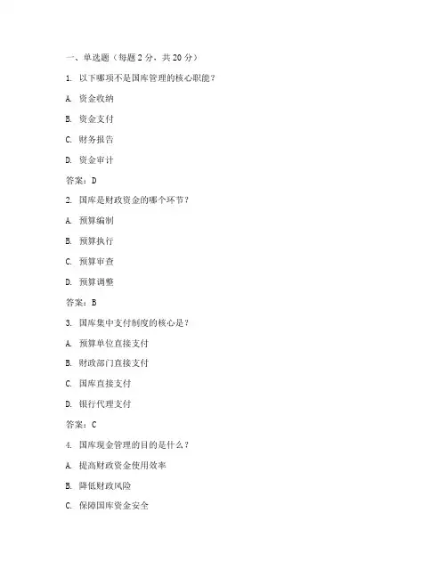 国库基础知识知识竞赛题库60题及答案(精华版)