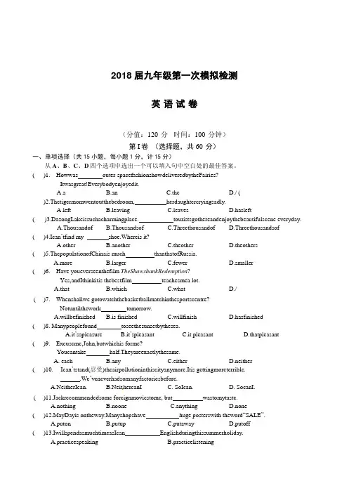 2018届XX学校中考第一次模拟考试英语试题--有答案