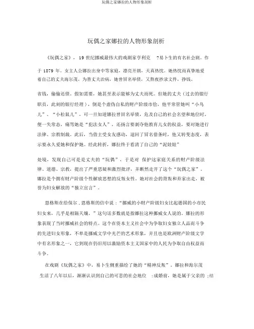 玩偶之家娜拉的人物形象分析