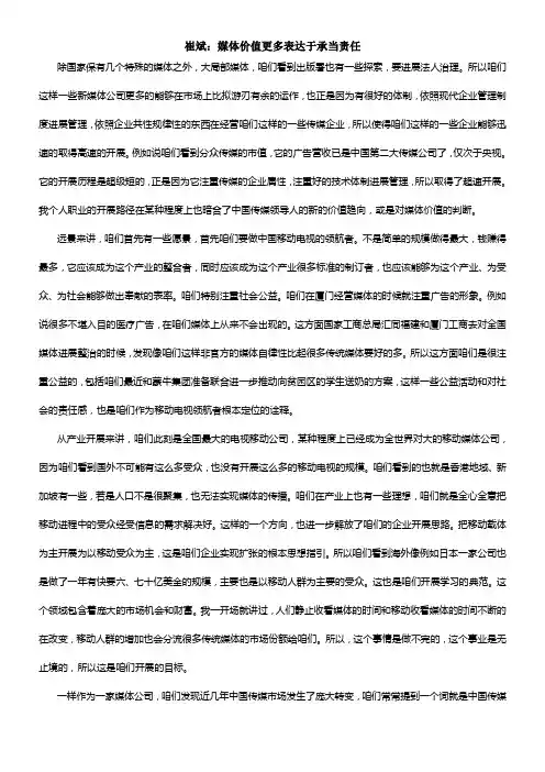 崔斌媒体价值更多表示于承当责任
