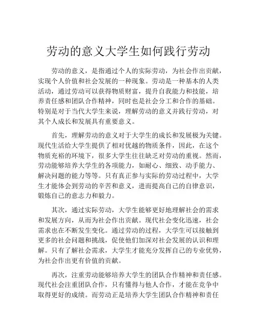 劳动的意义大学生如何践行劳动