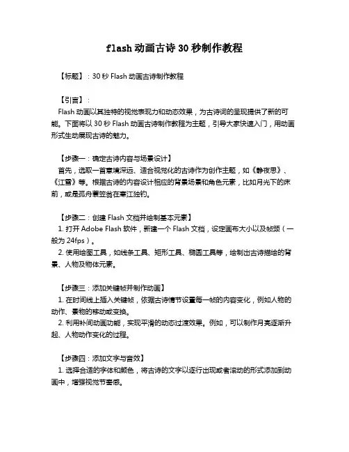 flash动画古诗30秒制作教程
