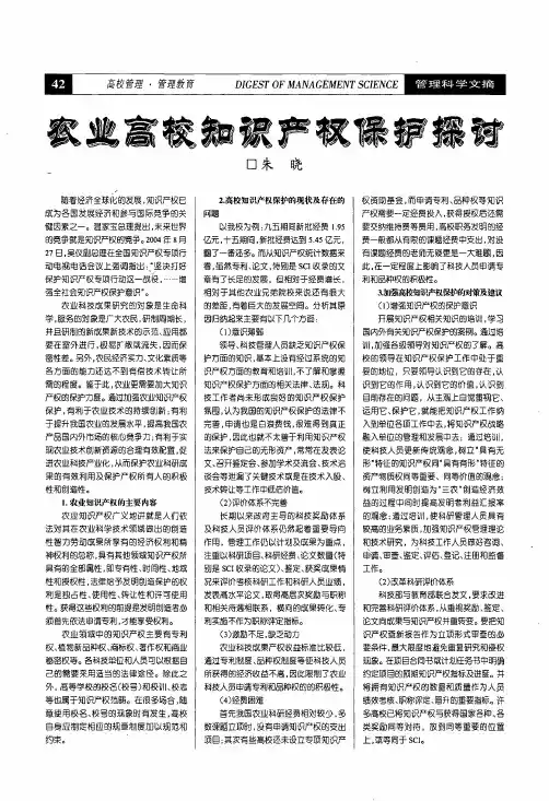 农业高校知识产权保护探讨