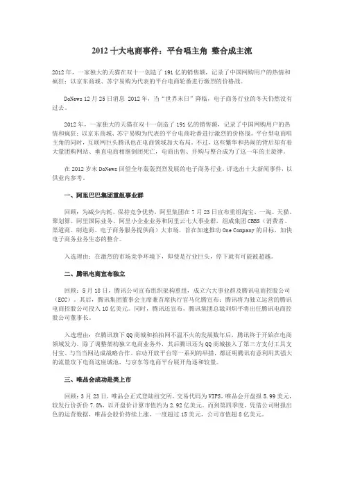 2012十大电商事件