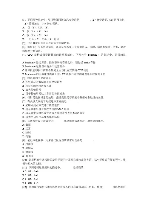 2007年计算机考试真题