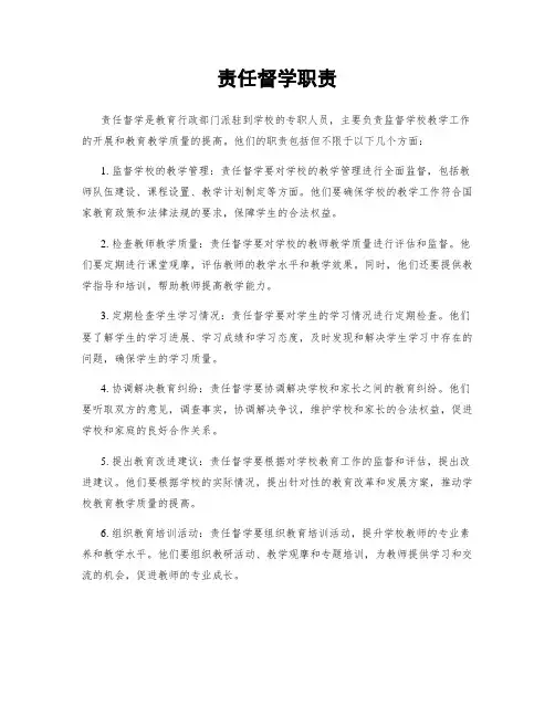 责任督学职责