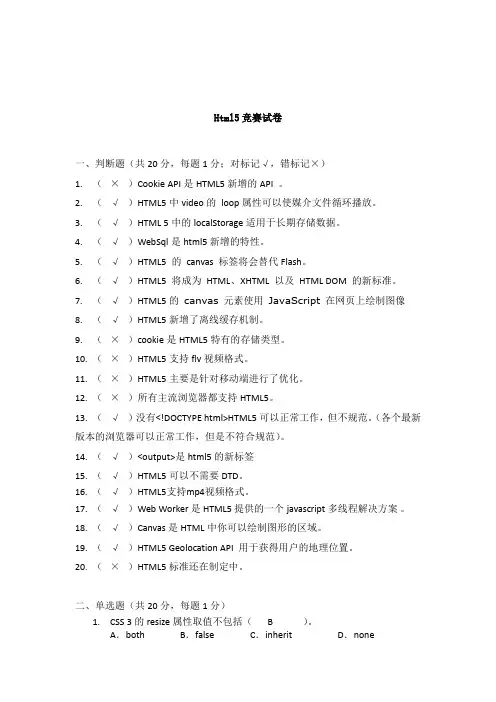 移动互联网试题(HTML5)