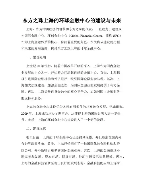 东方之珠上海的环球金融中心的建设与未来