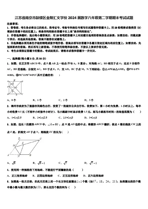 江苏省南京市鼓楼区金陵汇文学校2024届数学八年级第二学期期末考试试题含解析