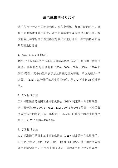 法兰规格型号及尺寸