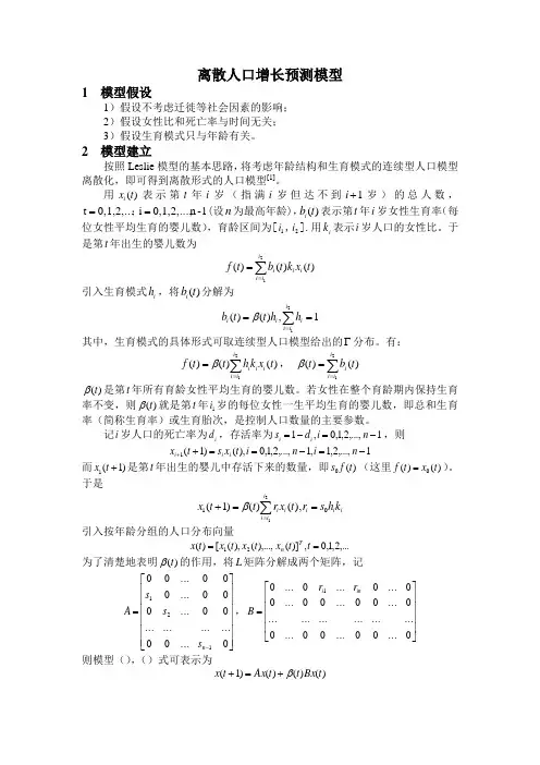 离散人口模型