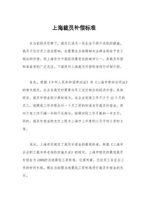 上海裁员补偿标准