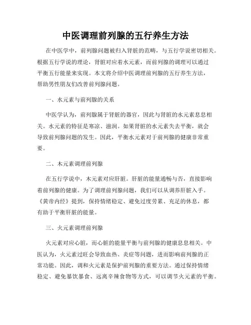 中医调理前列腺的五行养生方法