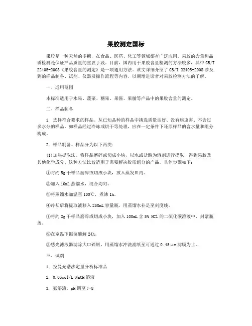 果胶测定国标