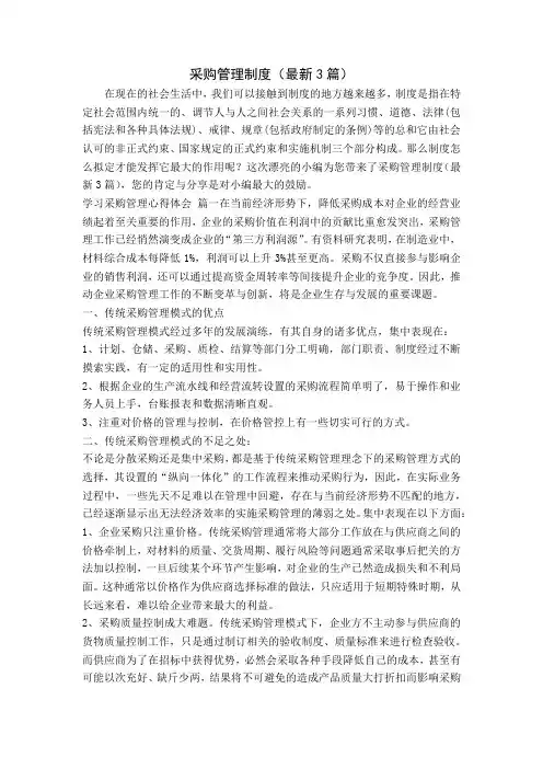 采购管理制度(最新3篇)