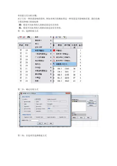 单因素方差分析步骤（1）
