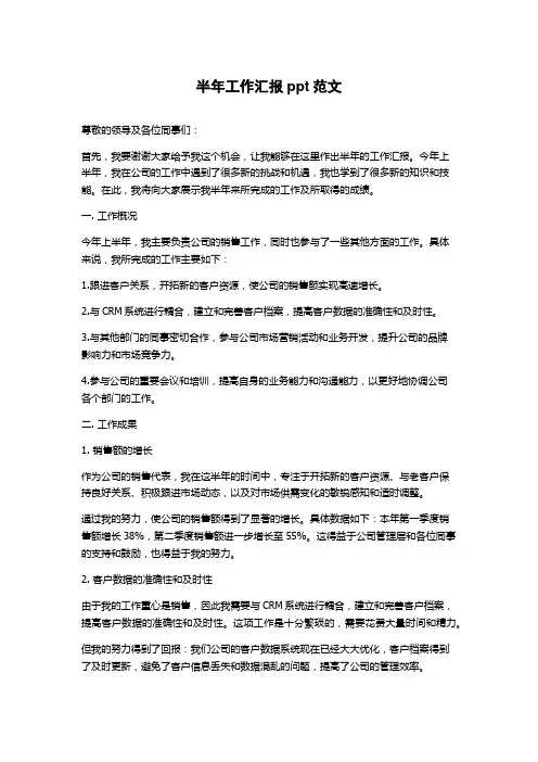 半年工作汇报ppt范文