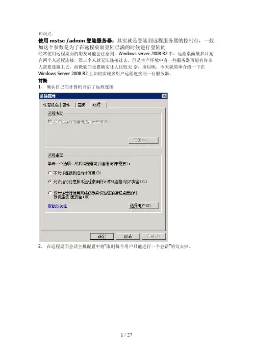 Windows Server 2008 配置远程桌面帐户允许多用户同时登录