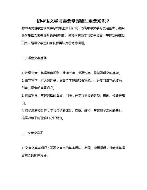 初中语文学习需要掌握哪些重要知识？