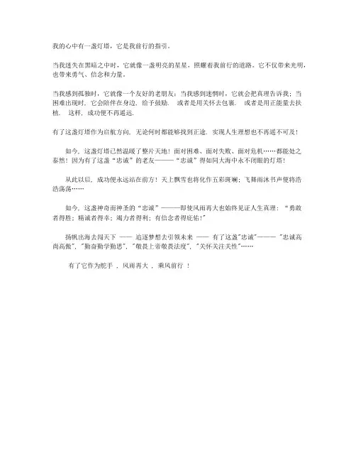 心中的灯塔作文800字记叙文