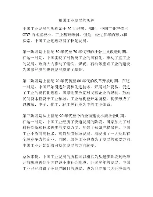 祖国工业发展的历程
