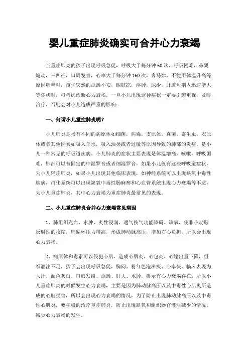 婴儿重症肺炎确实可合并心力衰竭