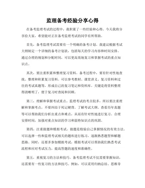 监理备考经验分享心得