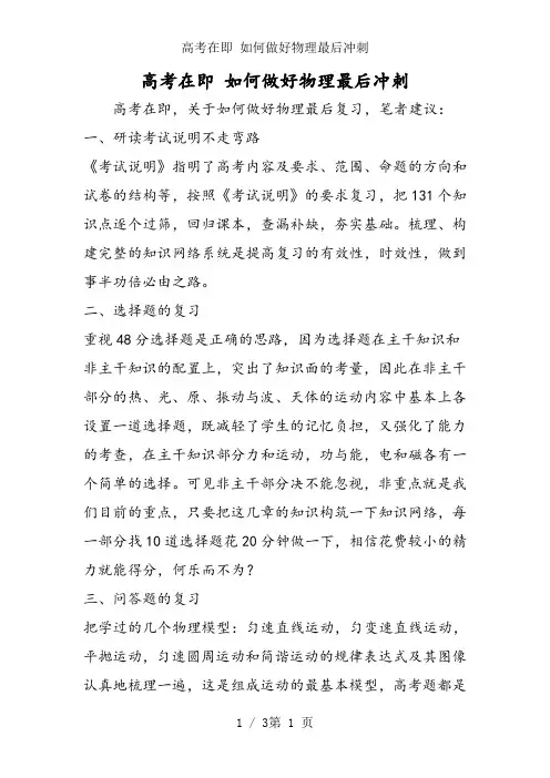 高考在即 如何做好物理最后冲刺