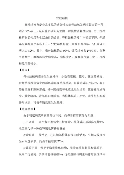 脊柱结核