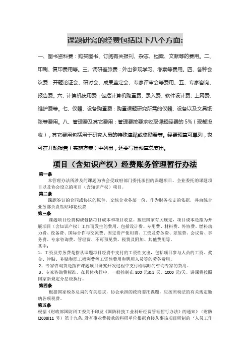 课题研究取费