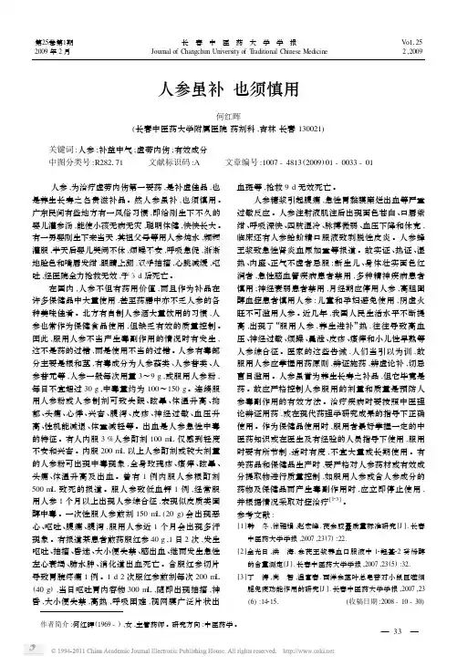 人参虽补  也须慎用