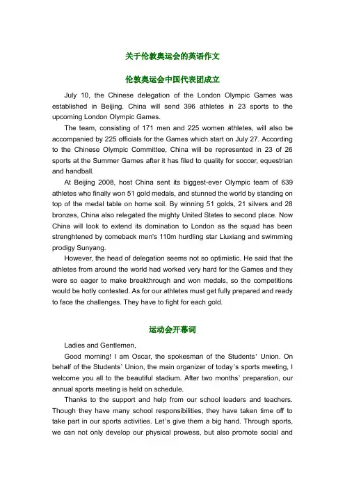 关于伦敦奥运会的英语作文