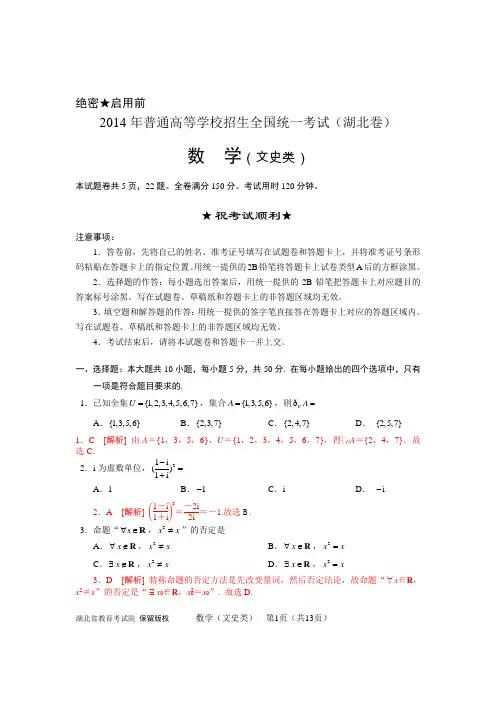 2014年高考(湖北卷)(文数)试卷及答案(纯word版)