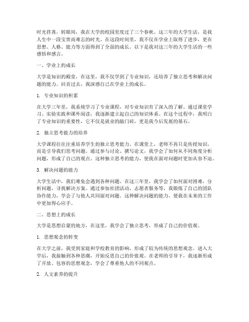 大学三年成长感言