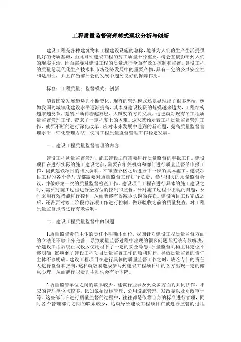 工程质量监督管理模式现状分析与创新