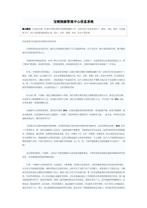 宝钢能源管理中心信息系统