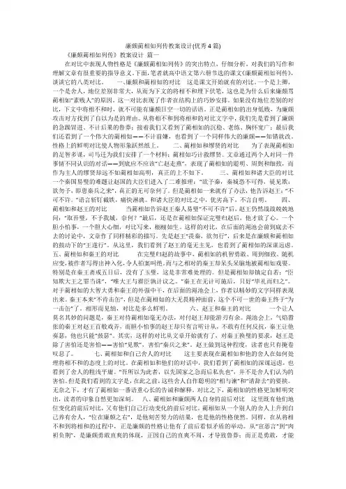 廉颇蔺相如列传教案设计(优秀4篇)