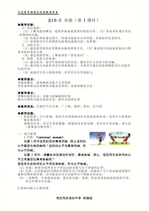 初中九年级物理人教版电子教案-16.2 内能(第一课时)