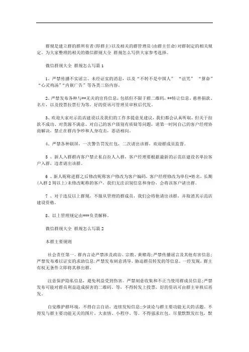 微信群规大全 群规怎么写5篇