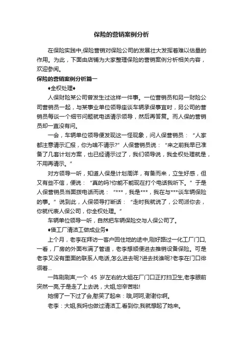 保险的营销案例分析