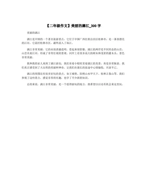【二年级作文】美丽的漓江_300字