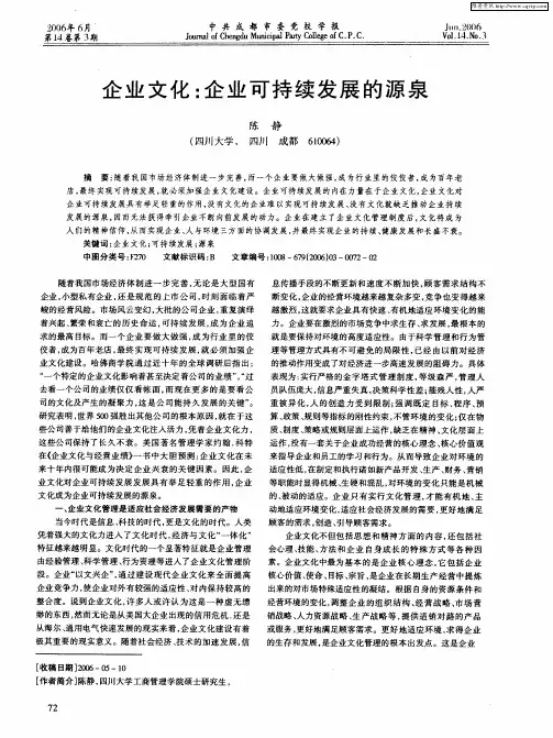 企业文化：企业可持续发展的源泉