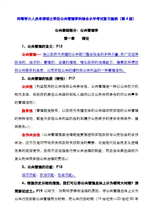 2022年同等学力人员申请硕士学位公共管理学科综合水平