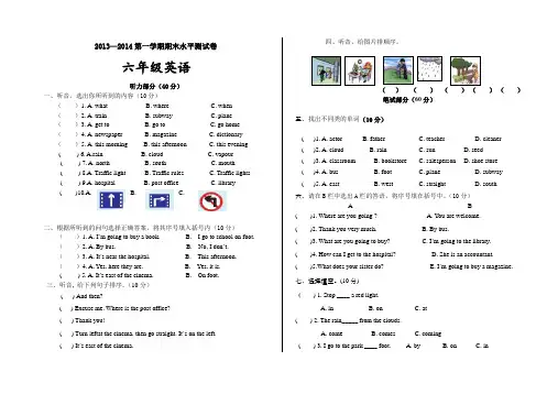 六年级上册人教版英语期末试卷(含听力材料)