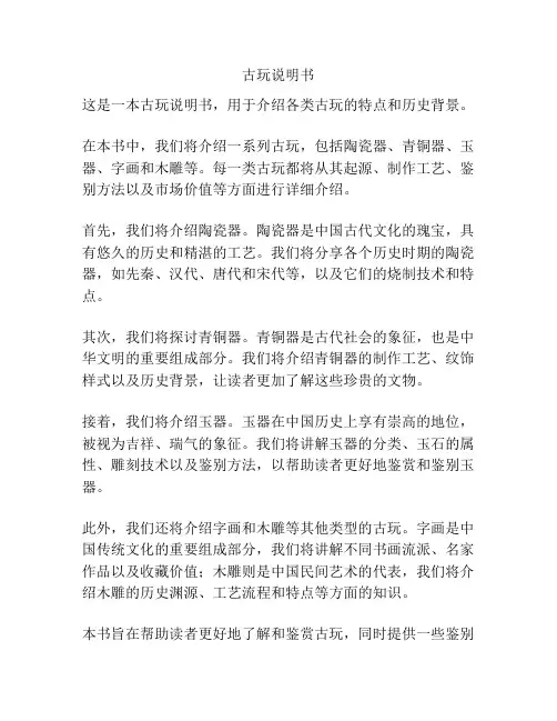 古玩说明书