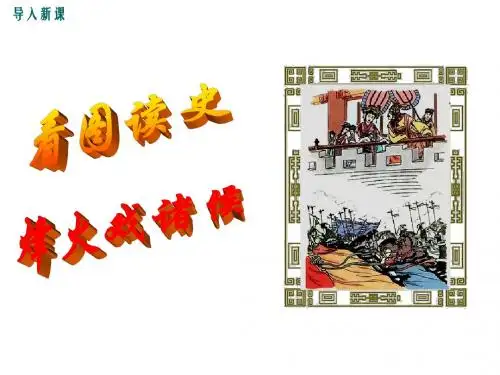 6动荡的春秋时期