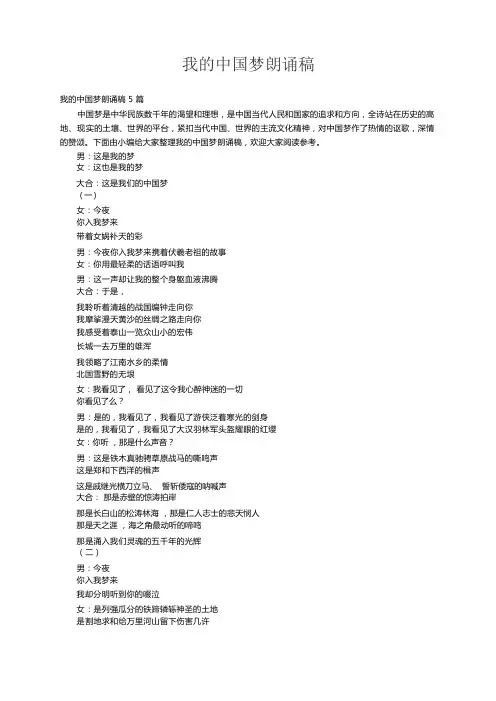 我的中国梦朗诵稿5篇